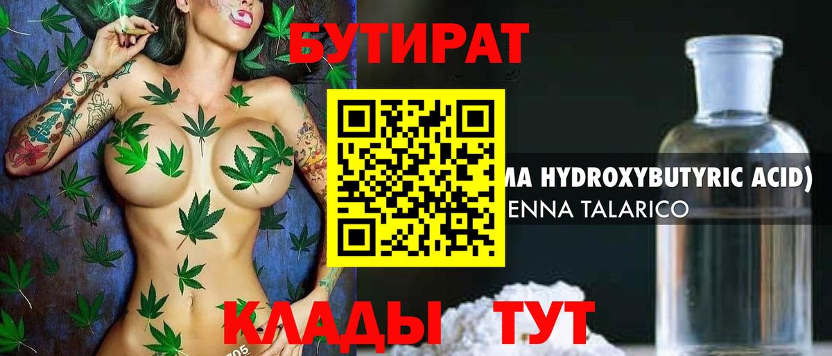 Новокубанск  Бутират оксибутират  Вход с VPN 