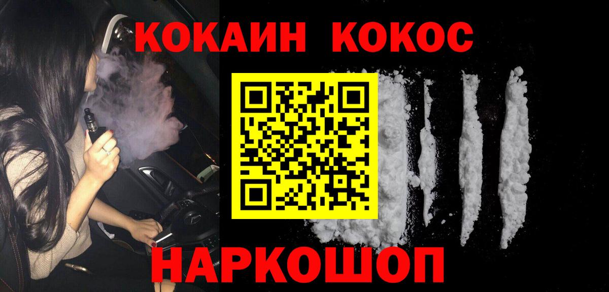 COCAIN 99% Новокубанск