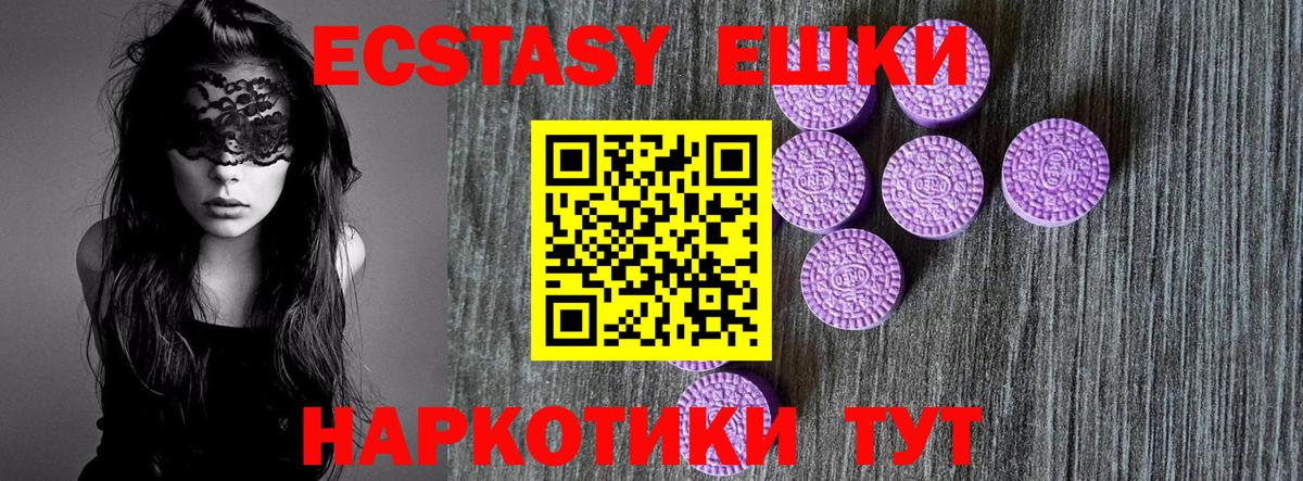 Ecstasy MDMA  блэк спрут сайт  купить  цена  Вход с VPN  Новокубанск  ЭКСТАЗИ 