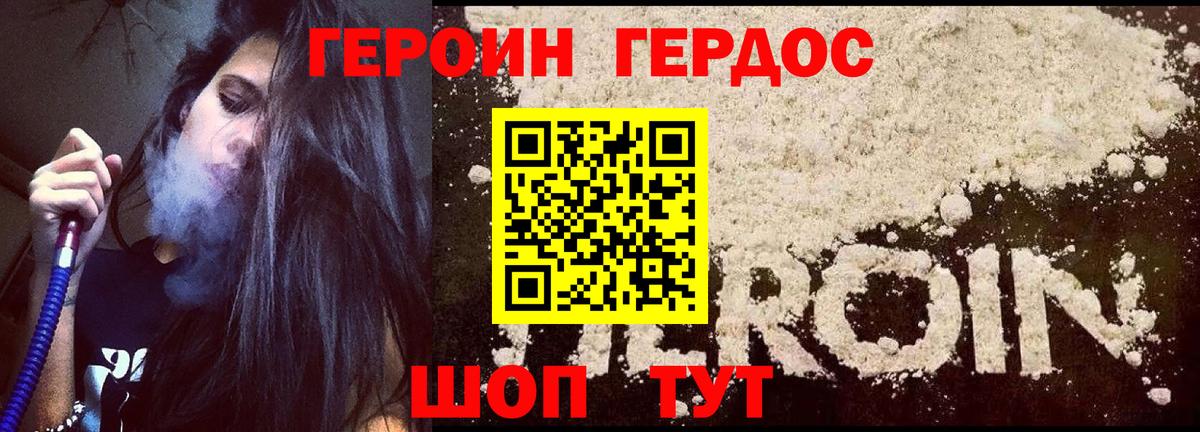 Новокубанск  ГЕРОИН хмурый  Вход с VPN 