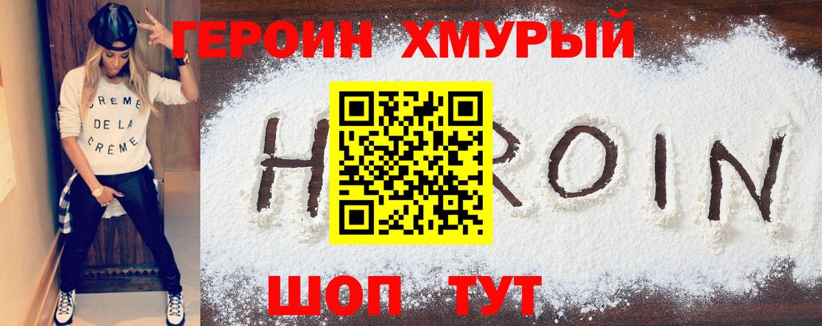 ГЕРОИН хмурый Новокубанск