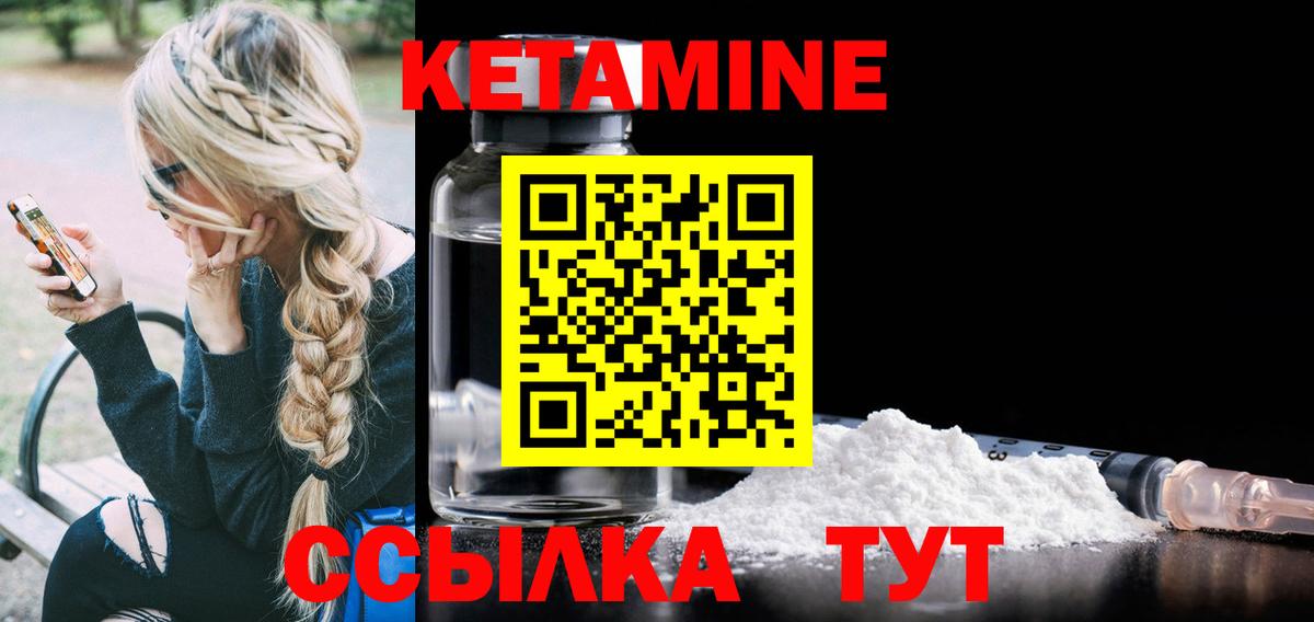 КЕТАМИН ketamine  Вход с VPN  Новокубанск 