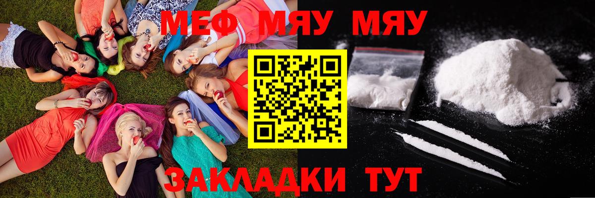Меф мяу мяу Новокубанск